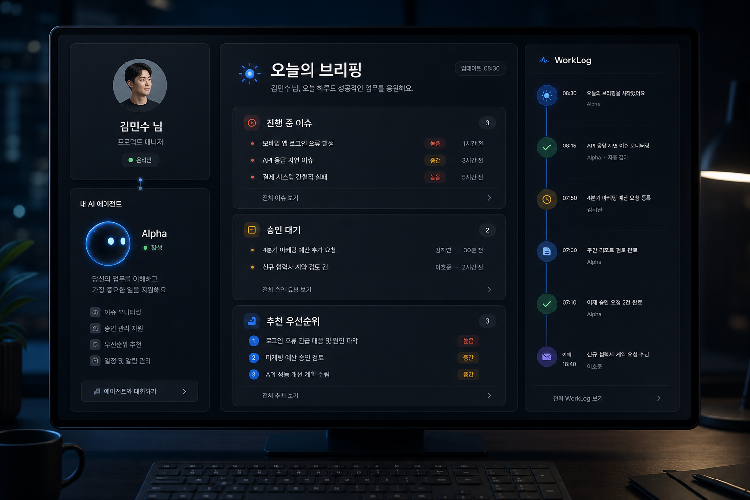 직원 담당 AI Agent가 오늘의 이슈와 승인 대기 업무를 브리핑하는 다크모드 업무 콘솔